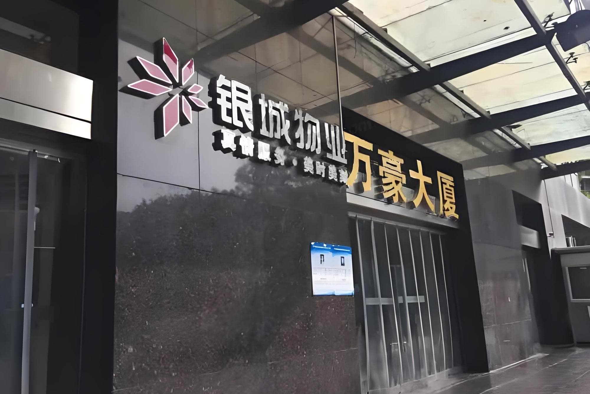 入口